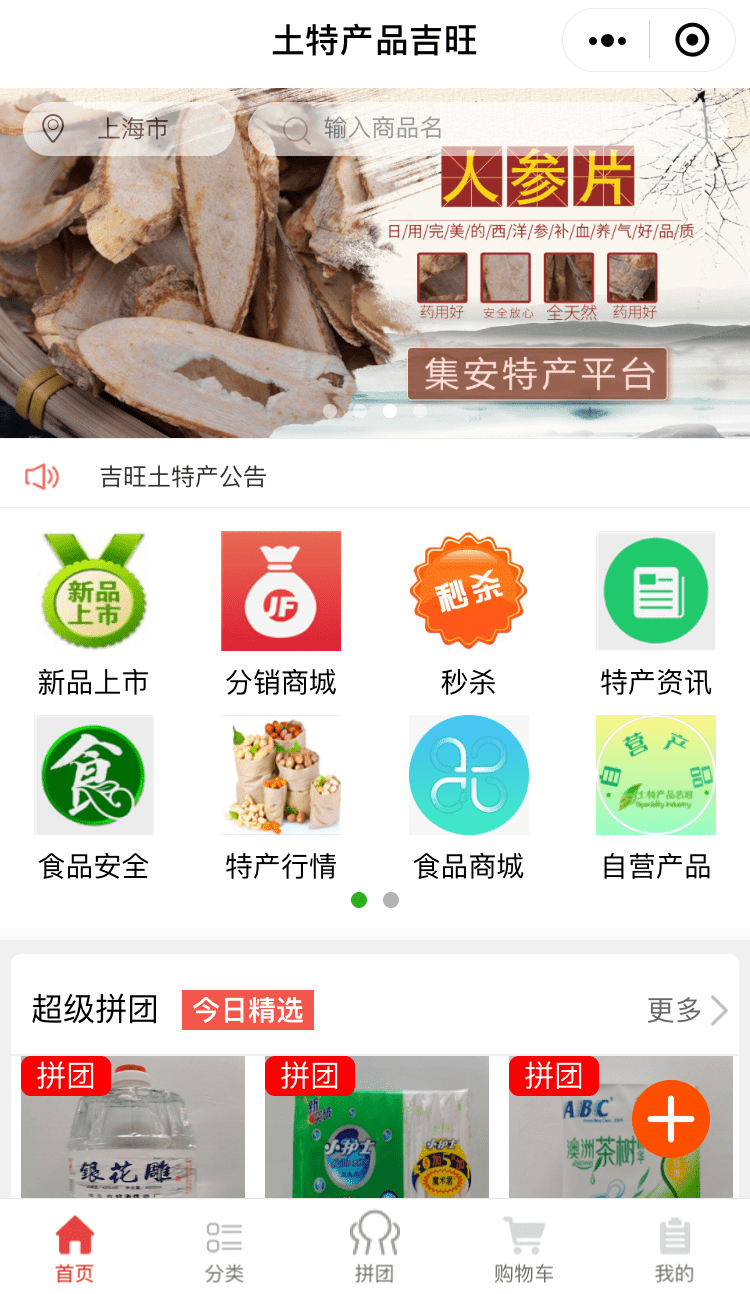 土特产商城